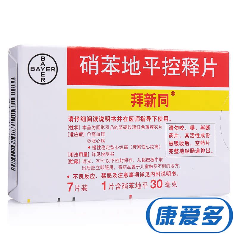 拜新同 拜新同 硝苯地平控释片 30mg*7片/盒