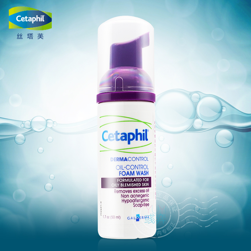 Cetaphil/丝塔芙净颜控油泡沫洁面乳50ml深层清洁清爽洗面奶男女