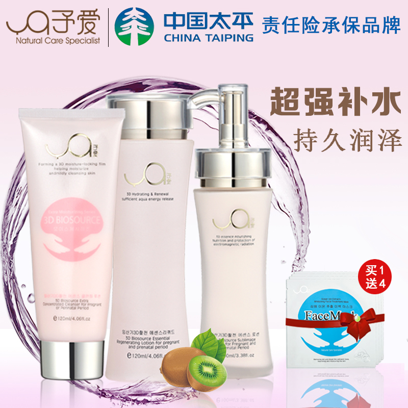 予爱孕妇护肤品特润补水保湿套装孕期天然化妆品三重活泉秋冬推荐