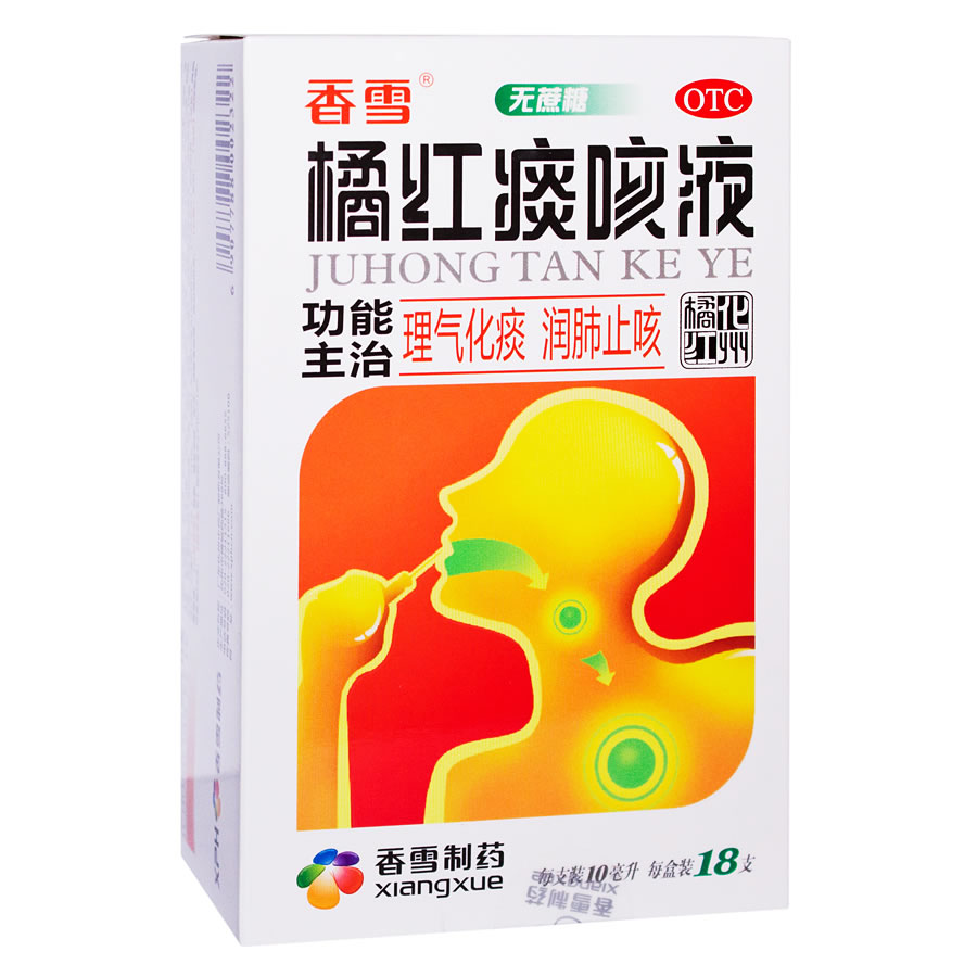 香雪 橘红痰咳液（无蔗糖型）理气化痰 润肺止咳 咳嗽 气喘 痰咳