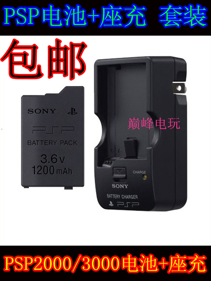 PSP battery PSP3000 battery package Seat charger Power PSP2000 battery charger package