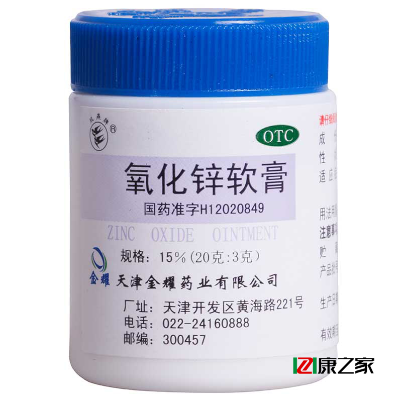 3瓶划算】双燕牌氧化锌软膏20g皮炎湿疹痱子皮肤溃疡乳膏氧化锌膏