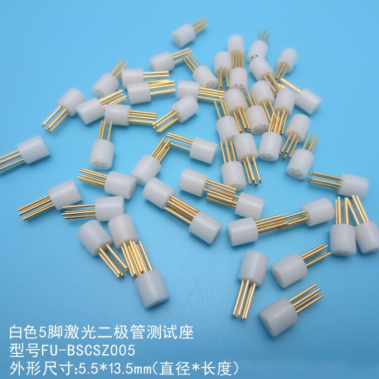 白色5脚激光二极管测试座 原装进口LD座 激光管镭射灯管芯测试座