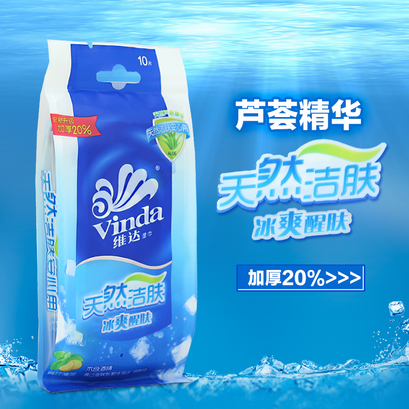 维达卫生湿纸巾 冰爽醒肤湿巾 10片独立装 VW1001