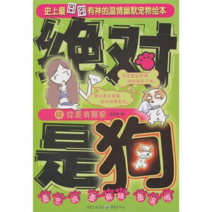 *是狗——你是我冤家