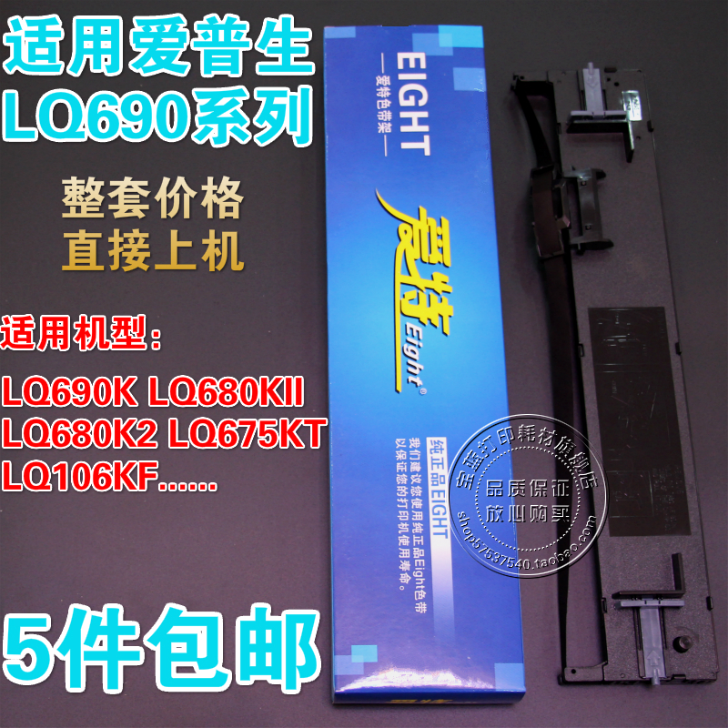 For Epson LQ690K LQ106KF LQ680KII LQ675KT Ribbon Rack (with core)