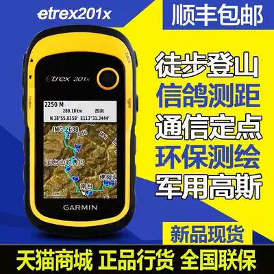 GARMIN eTrex 201x Dual satellite outdoor Handheld GPS satellite navigation 20 201 Upgraded version