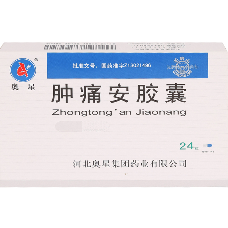 奥星 肿痛安胶囊 0.28g*24粒/盒