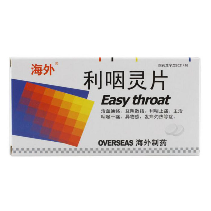 海外利咽灵片 12片*2板/盒