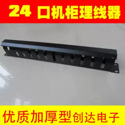 Cabinet organizer 12-speed switch distribution frame telephone organizer 1U metal wire management frame thickened type