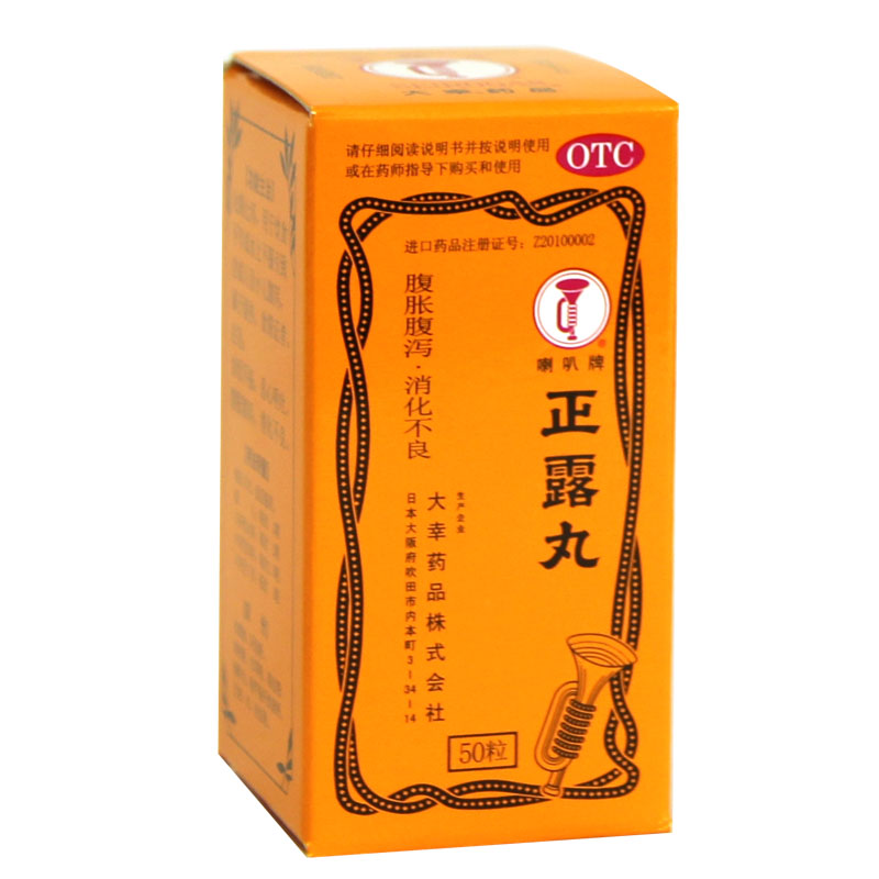 包邮 喇叭牌 正露丸 50粒恶心呕吐 腹胀腹泻 消化不良小儿腹HA1