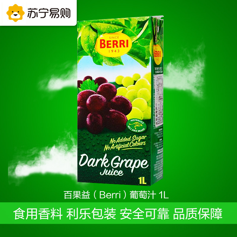 【苏宁易购】百果益Berri葡萄汁1L马来西亚进口浓缩果汁