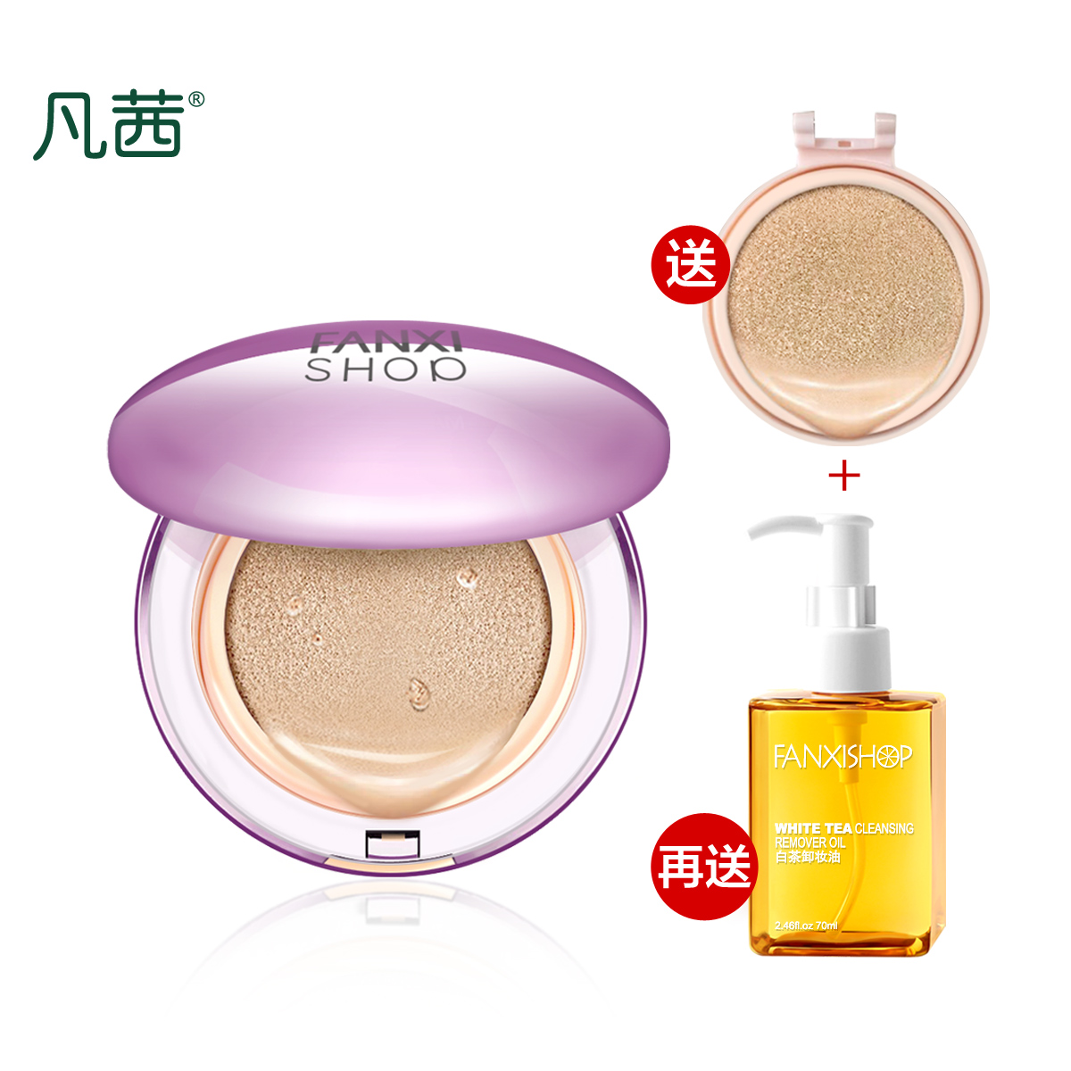 凡茜桃花精粹气垫BB霜+卸妆油 持久贴妆透白细致毛孔遮瑕修颜