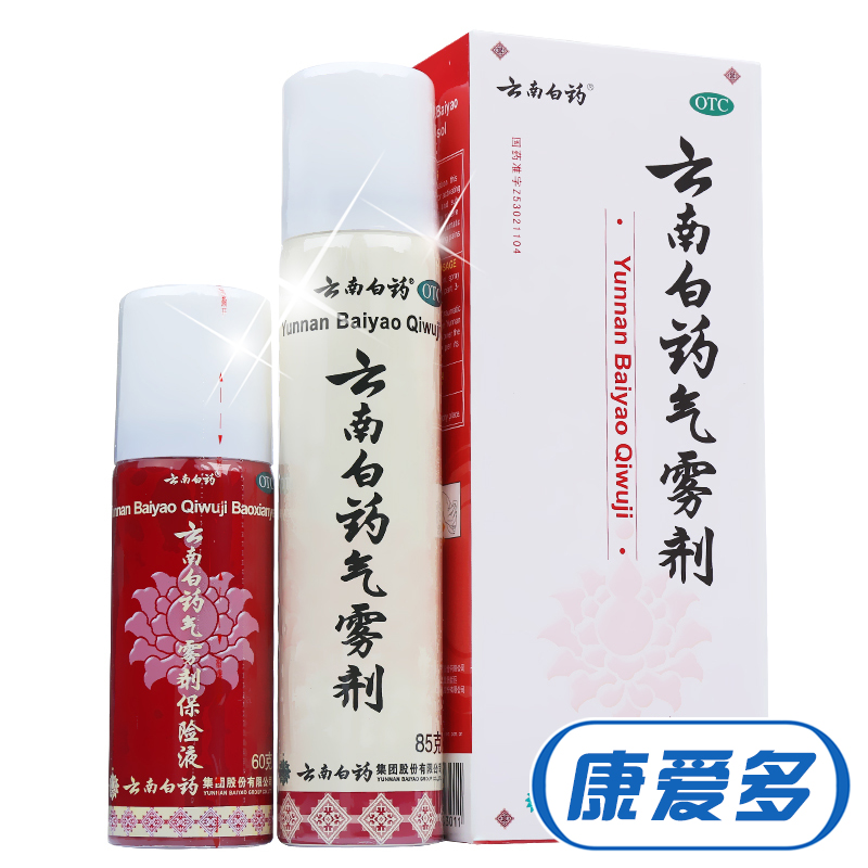 送礼】云南白药气雾剂85g+60g 跌打扭伤止痛药消肿剂喷雾剂保险液