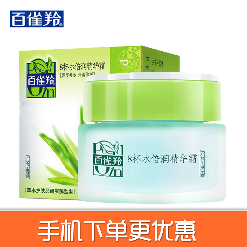 百雀羚补水面霜保湿霜 草本8杯水倍润精华霜50g 锁水保湿