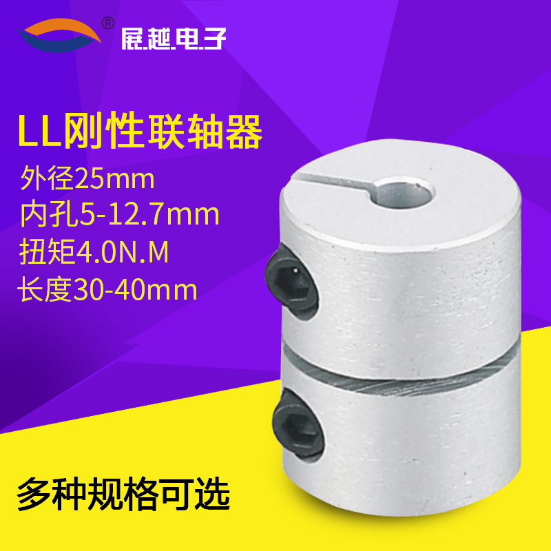 LL rigid D25L30 D25L40 stepping servo motor wire rod motor engraving machine thimble holding clamp couplings
