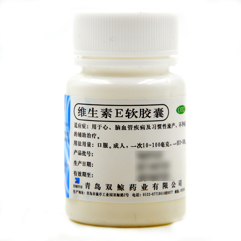 双鲸 维生素e软胶囊 5mg*100粒/瓶双鲸e维生素 维e ve胶囊