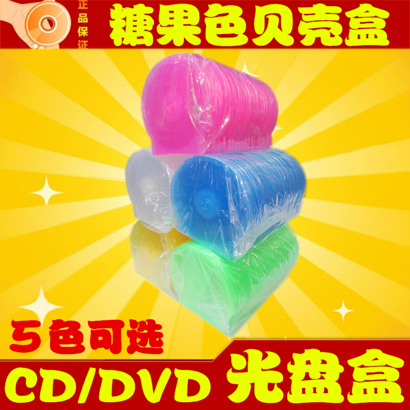 Plastic disc box CD box DVD box CD box Disc box Disc box Shell semi-round box Not fragile