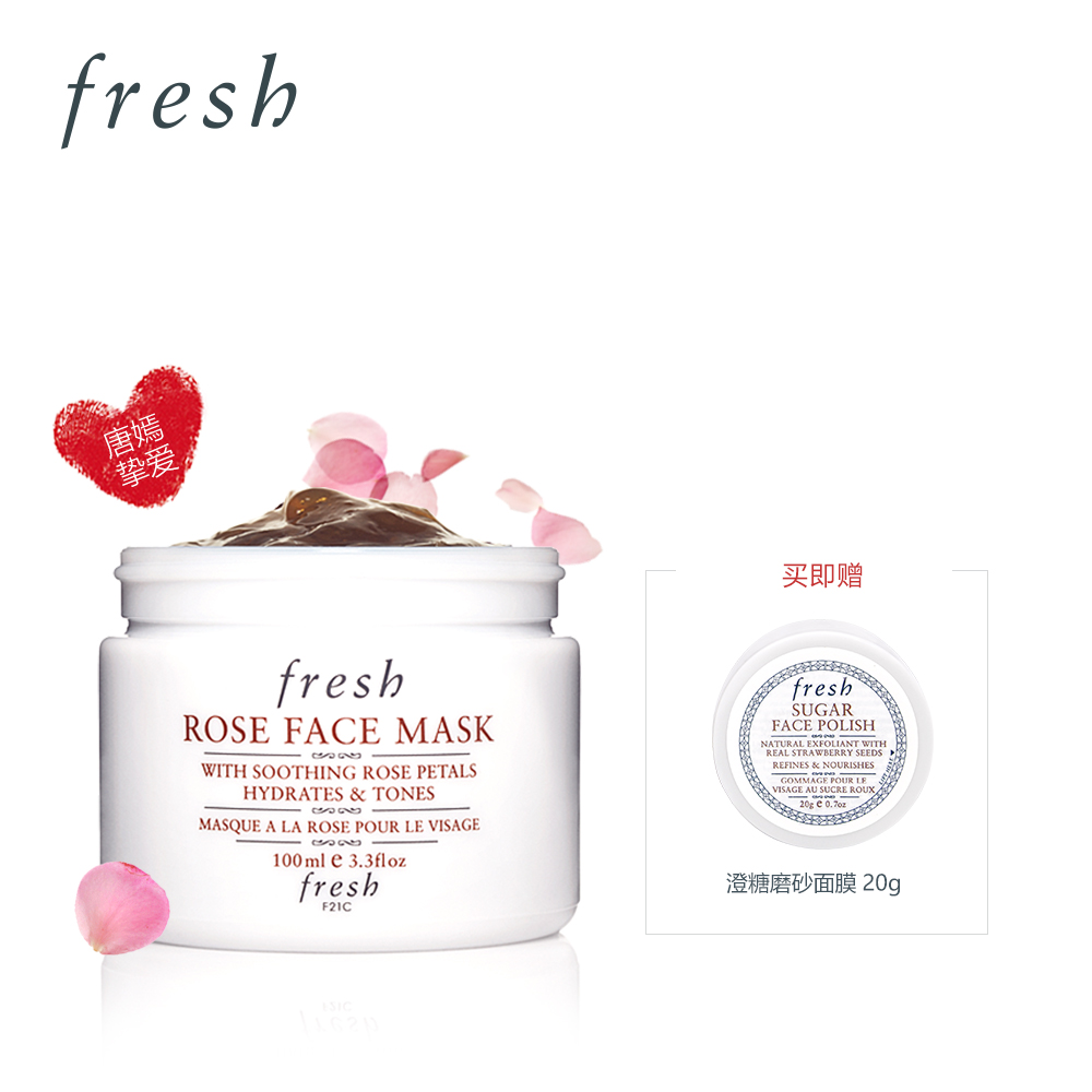 【开业预售】fresh馥蕾诗玫瑰面膜100ml 补水保湿 滋润舒缓