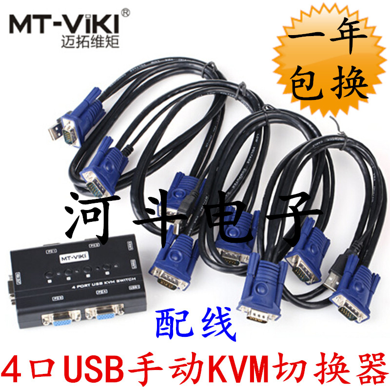 Maituovimoment MT-460KL KVM switcher 4-mouth manual USB 4-in-1-out multi-computer switcher wiring