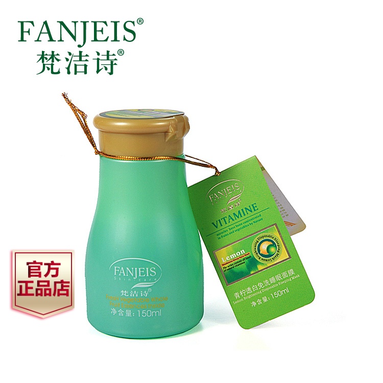 正品 梵洁诗青柠亮肤免洗睡眠面膜150ml 皙白保湿补水 提亮肤色