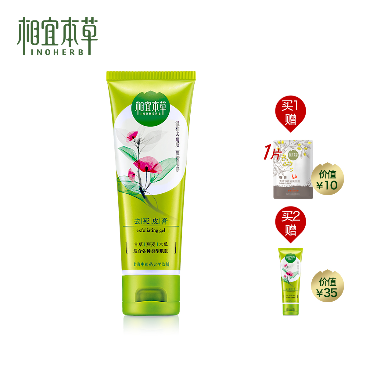 【买就赠】相宜本草正品温和去死皮膏去角质收缩毛孔深层清洁