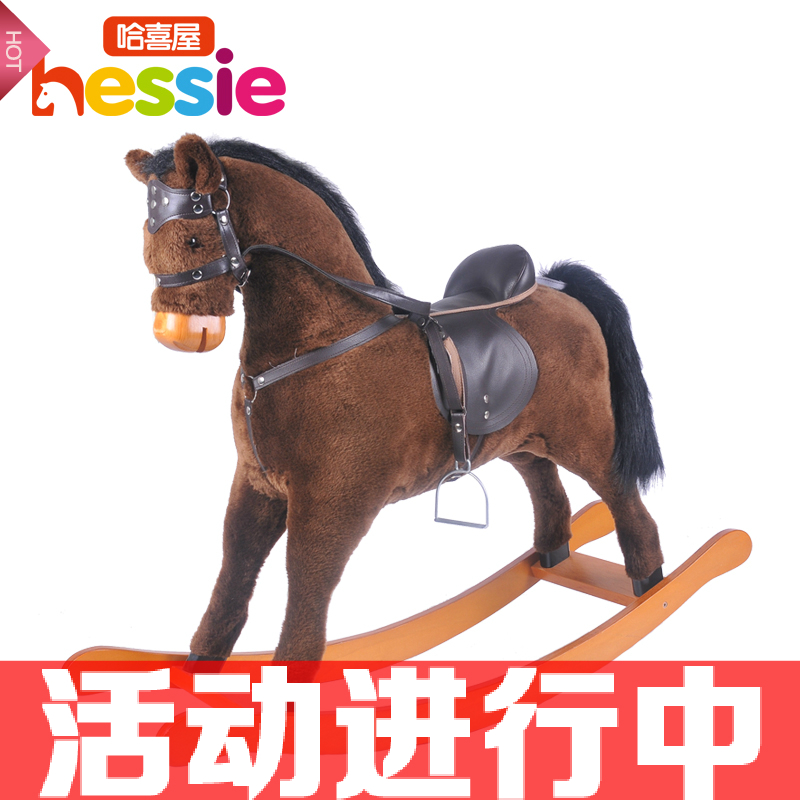 哈喜屋成人铁木真实木大摇马木马 休闲玩具摇摇马 情人节礼物正品