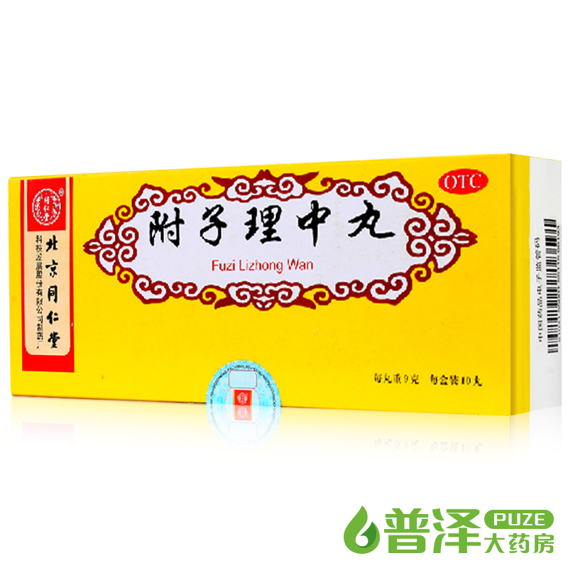 同仁堂 附子理中丸 10丸 胃药中药 脾虚胃寒 温中健脾 呕吐泄泻