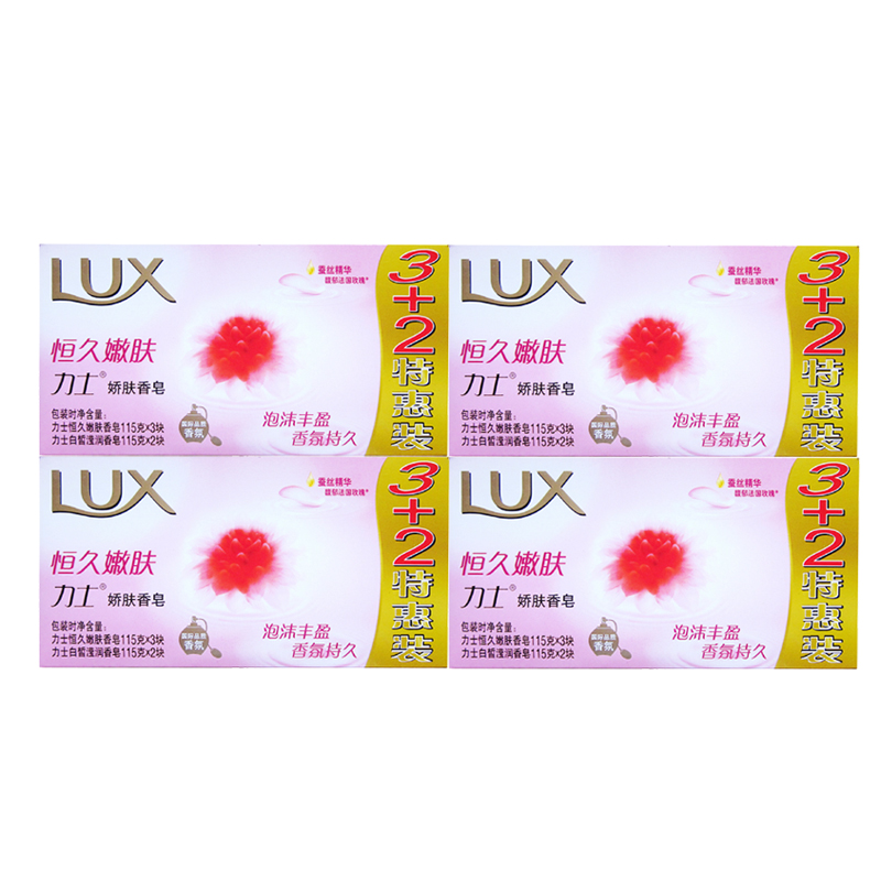 力士香皂恒久嫩肤+白皙滢润5块x4盒 特惠套装 泡沫 多省包邮正品
