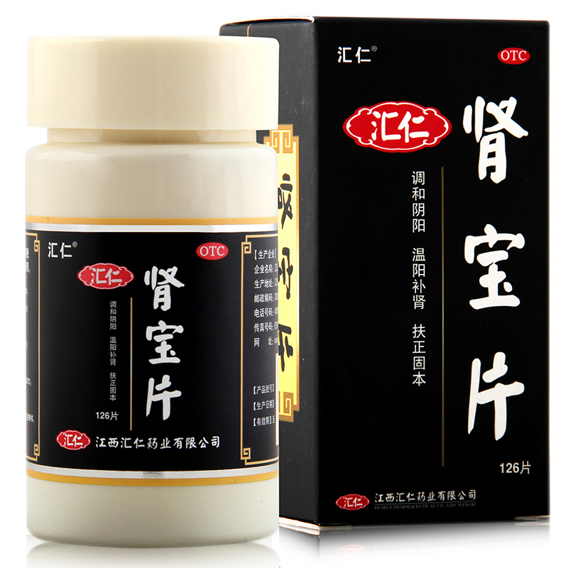 减10+减15+顺丰】汇仁 肾宝片 126片 男女补肾虚 肾虚亏 腰腿疼痛