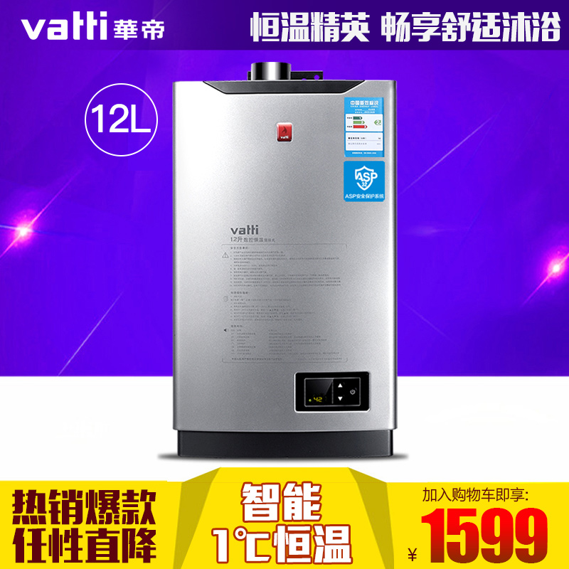 Vatti/华帝 JSQ23-i12015-12燃气热水器12升天然气强排恒温