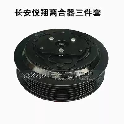 Changan Yuexiang compressor clutch Yidong air conditioning pump head CX30V5 Yuexiang Zhixiang air conditioning pulley bearing