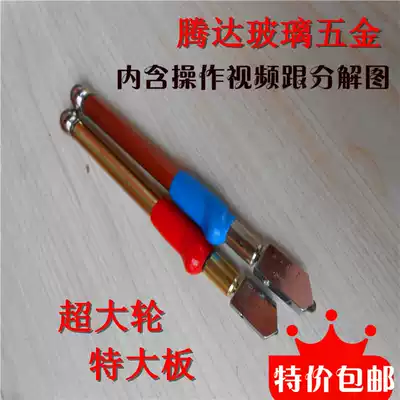 Super large wheel glass knife Diamond tile glass double-use cutting knife tile push blade thick glass
