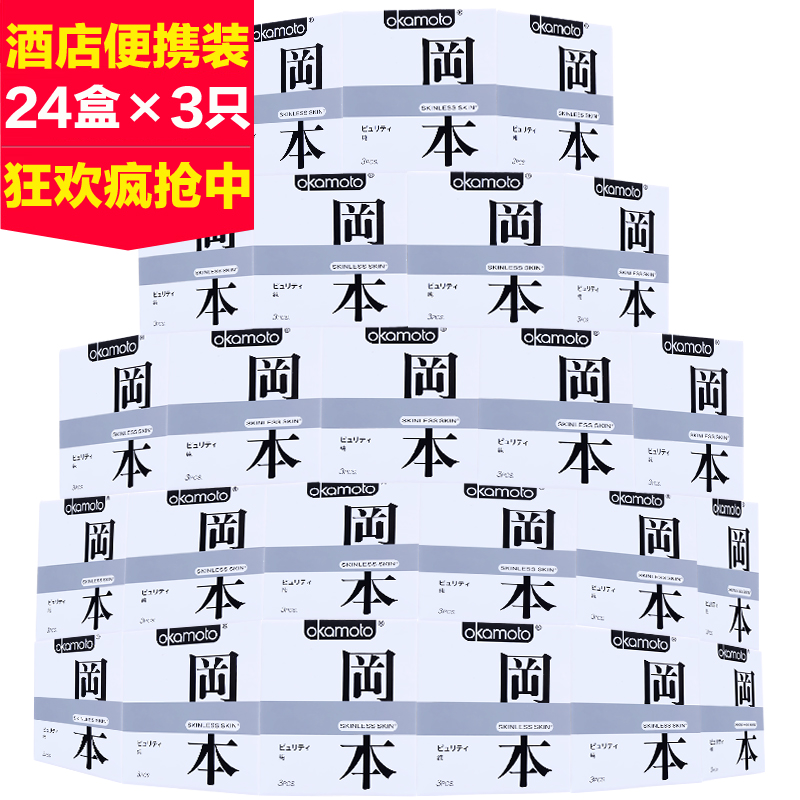 冈本避孕套skin纯 3只*24盒 超薄情趣型保险安全套计生性用品byt