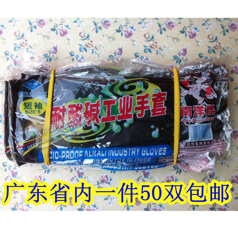 Nanyang Acid - resistant and alkali Industrial Gloves Rubber Gloves Strengthening Black Latex Gloves Short Medium and Long Sleeves