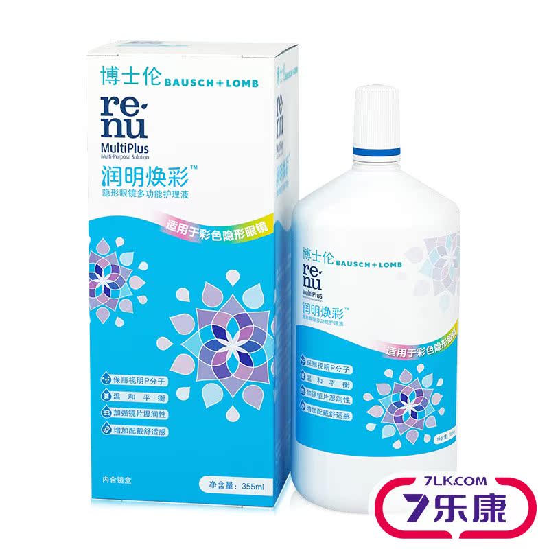 [送镜盒]博士伦润明焕彩护理液355ml多功能隐形近视眼镜美瞳药水