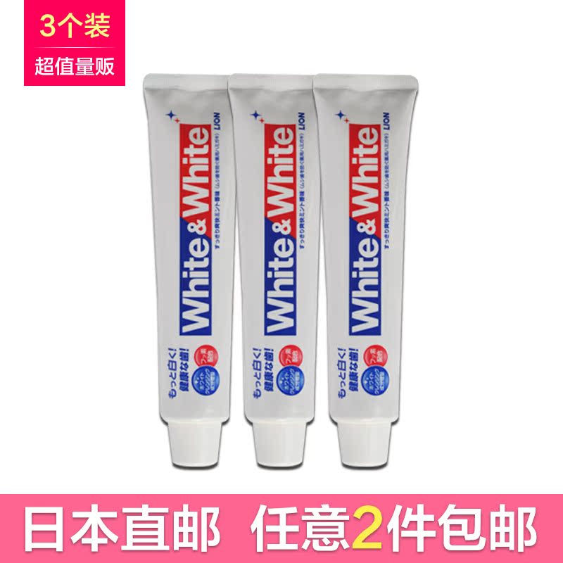 狮王 white&white 美白牙膏150g（3支装）日本原装正品