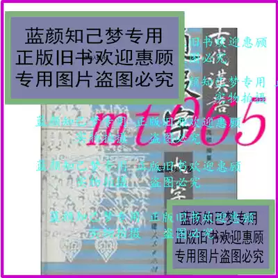 Ancient Chinese Tongjia Dictionary (Item No. 07)