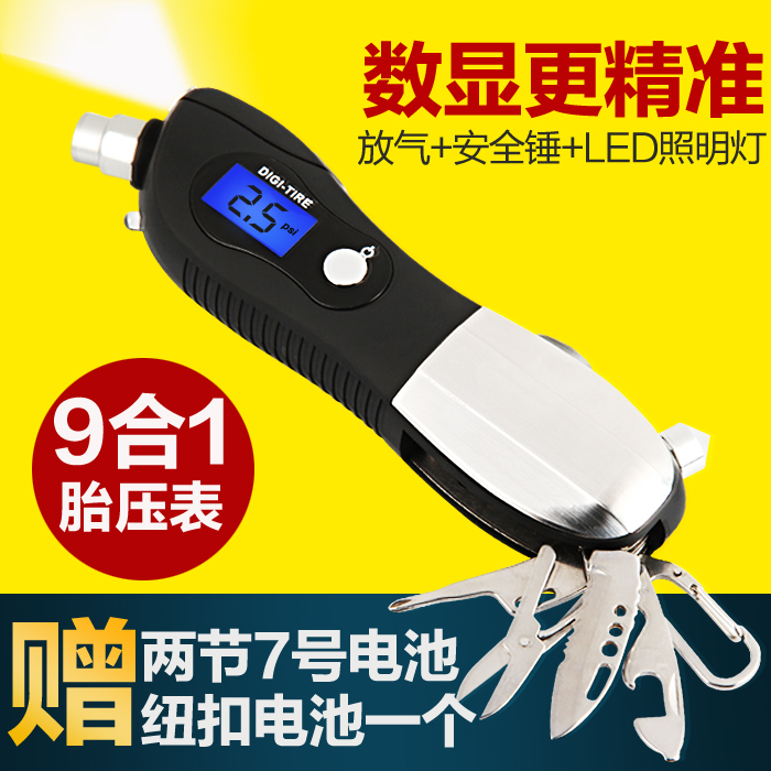 凌匠多功能汽车用胎压计胎压表高精度数显轮胎气压表安全锤应急灯