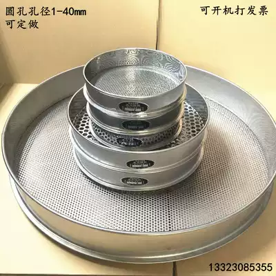 Round hole sieve Stainless steel punching sieve Blueberry sieve King Kong Bodhi mung bean cake sieve sieve