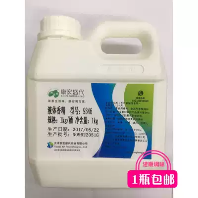 New packaging Tianjin Kanghong Sheng Dai 9346 liquid flavor Meat flavor Water-soluble food flavors and fragrances 1kg