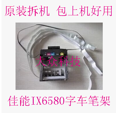 Canon IX6580 word frame Ink cartridge holder IP4880 4980 word car pen holder cable belt set