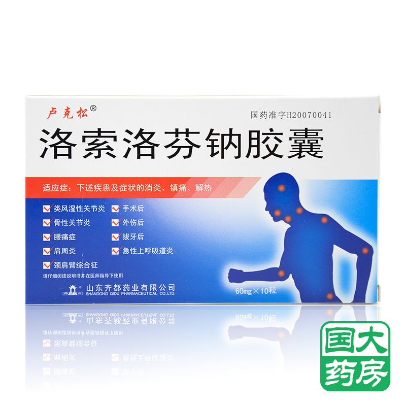 卢克松 洛索洛芬钠胶囊 60mg*10粒/盒