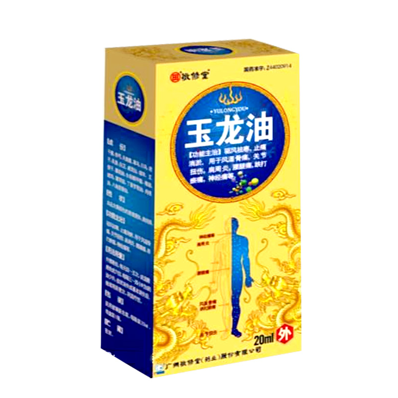 园田牌 玉龙油 20ml*1瓶/盒