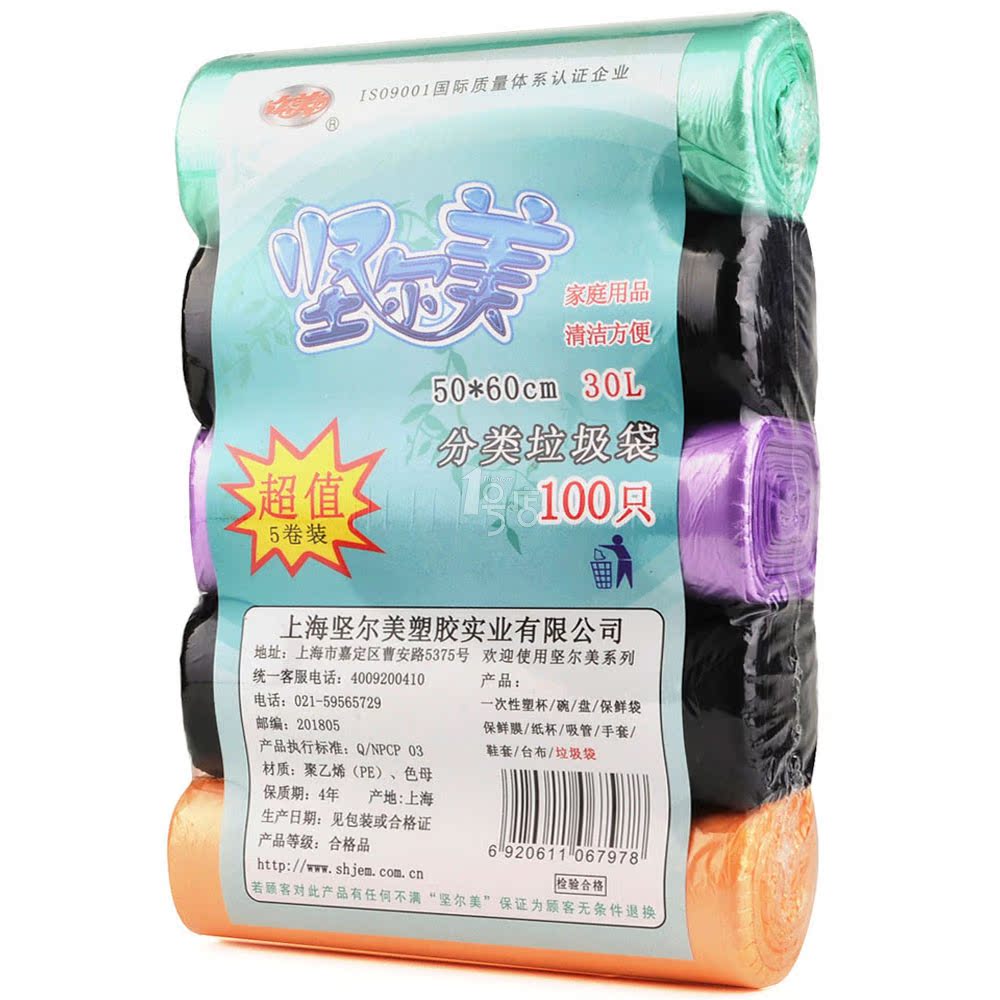 【1号店】坚尔美50cm*60cm 30L彩色分类垃圾袋5卷超值装100只方便