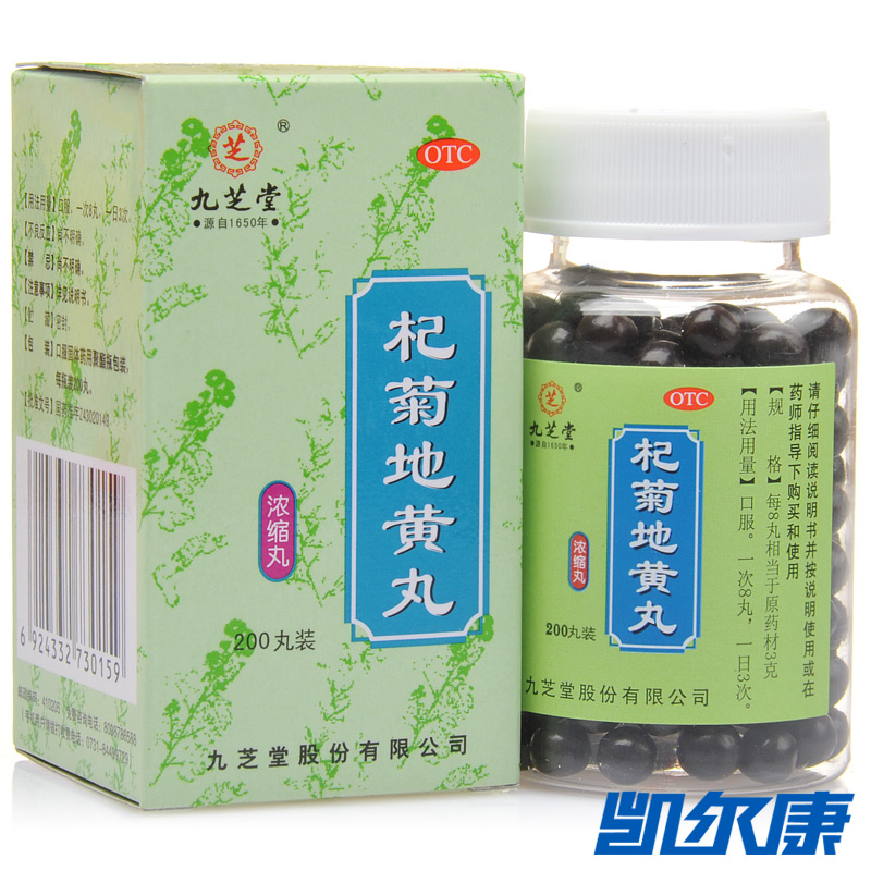 九芝堂杞菊地黄丸200丸/盒滋肾养肝用于肝肾阴亏眩晕耳鸣视物昏花