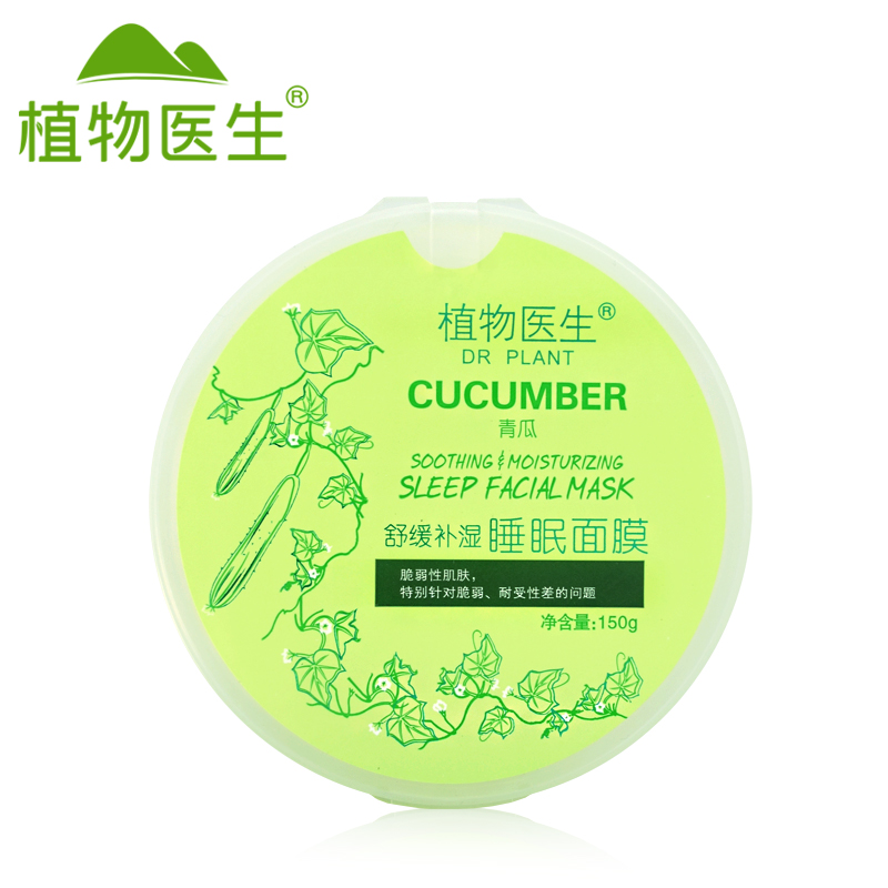 Dr．Plant/植物医生青瓜舒缓补湿睡眠面膜免洗150g补水保湿柔亮