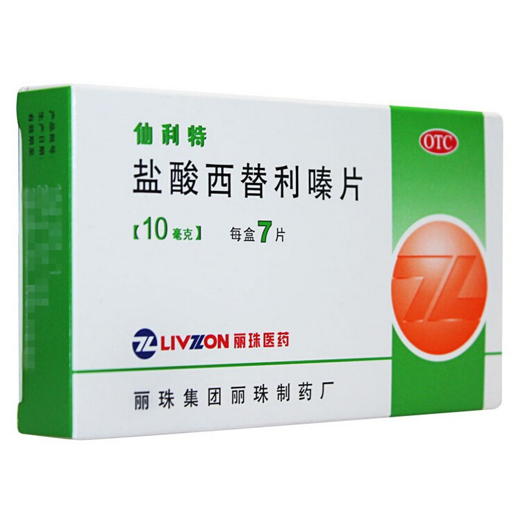 仙利特 盐酸西替利嗪片 10mg*7片/盒 过敏性鼻炎 皮肤瘙痒 荨麻疹