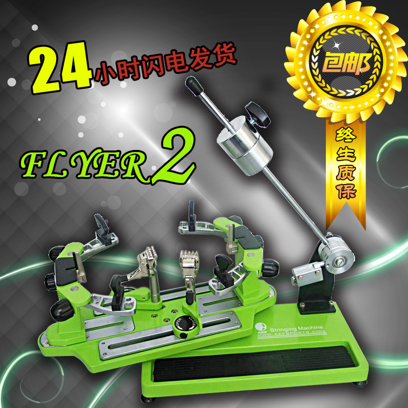 Aoyi AEF Aviator No. 2 Net Feather Universal CNC Accessories Badminton racket threading machine Badminton pulling machine