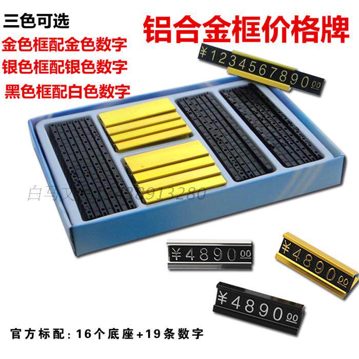 Aluminum alloy combined boxed label price tag Metal Seat Type Price Tag Goods Tag Price Tag Price Tag-Taobao